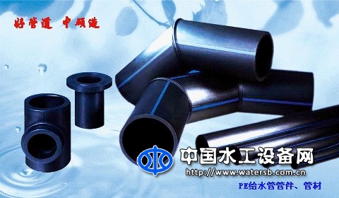 給水用聚乙烯（PE)管材、管件（含復合管）