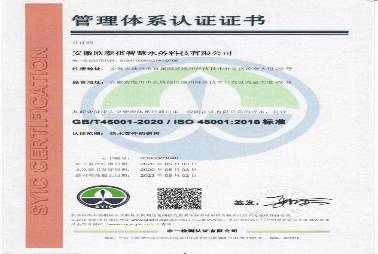 職業(yè)健康安全管理體系證書(shū)