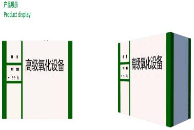 高級(jí)氧化設(shè)備