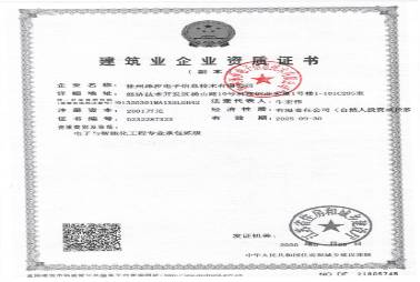 企業(yè)資質證書