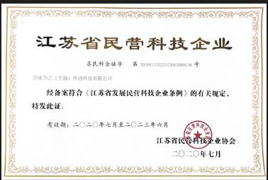 民營(yíng)科技企業(yè)證書